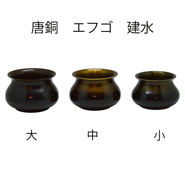 楽天市場】【茶道具】建水 唐銅 エフゴ 大 中 小 紙箱入 : お茶道具東 