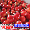 【早期予約受付】【初回限定!今だから100g増量中】お買得用!さくらんぼ(佐藤錦)700g + 100gの合計800g対応(秀品/M・Lサイズ混合)※さらに2箱...