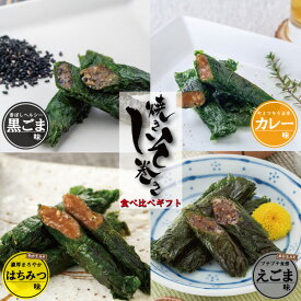 【ポイント5倍】お中元 送料無料 しそ巻き ギフト 食べ比べセット 40本入り 贈り物 詰め合わせ のし 黒ごま カレー はちみつ えごま ポイント ご飯のお供 おつまみ 珍味 ごはんのおとも お試し お取り寄せ 味噌 しそ 紫蘇 買い周り おかず 宮城県 仙台 手土産
