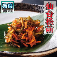 【送料無料】仙台松前漬 松前漬（いか・するめ・昆布）冷蔵 選べる300g/600g/900g/1.8kg 小分け ご飯のお…