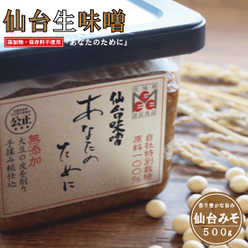 【ポイント5倍】仙台みそ 500g お中元 赤味噌 仙台味噌醤油 みそ 仙台味噌 調味料 セット 赤みそ 食品 仙台こし味噌 味噌 詰め合わせ 辛口味噌 宮城味噌 宮城県産 本場仙台みそ 蔵出し仙台みそ 無添加 お取り寄せ 買い回り ポイント消化 ミソ 宮城 仙台 郷土料理