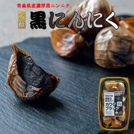 父の日 ギフト 黒にんにく にんにく 青森県産 果実にんにく カワダブラック 国産 小分け バラタイプ 100g 無添加 高品質 お試し お取り寄せ 濃厚 熟成 健康 ニンニク 発酵 ガーリック オーガニック 食品 無添加 野菜 サプリ 保存 美容 健康 免疫力 東北 青森