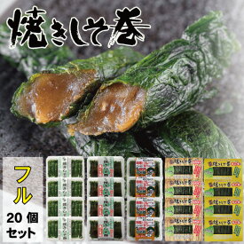 ポイント10倍 しそ巻き フルセット 送料無料 5種類の味 180本入り 元祖 発祥 焼きしそ巻き プレーン 黒ごま カレー はちみつ えごま ご飯のお供 おつまみ グルメ お取り寄せ 仙台みそ しそ 紫蘇 紫蘇巻き 買い周り おかず おにぎり ご飯のお供 郷土料理