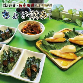【ポイント5倍】お中元 送料無料 ちょい飲みギフト しそ巻き 松前漬け 笹かま プレゼント お買い得 東北いちば ご飯のお供 おかず ふかひれ 松前 おつまみ 珍味 昆布 ごはんのおとも かまぼこ グルメ お取り寄せ 味噌 お惣菜 宮城
