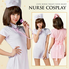 ハロウィン コスプレ 仮装 ナース ナース服 制服 ハロウィンコスプレ 大人 女性 可愛い レディース かわいい 衣装 コスチューム ハロウィン仮装 コスプレ衣装 コスプレ仮装 看護婦 医者 こすぷれ