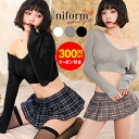 【クーポン利用で2,280円 お買い物マラソン】 コスプレ ニット コスチューム 制服 学生服 女子高生 コスプレ衣装 長袖 ミニスカ スカート イベント 大人 女性用コスプレ 可愛い チェック柄