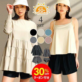 ＼30％OFFクーポン付き／ 水着 レディース タンキニ 体型カバー 4点セット ラッシュガード 長袖 セット UPF50+ UVカット ラッシュトップス ショートパンツ 水着ショーツ 水陸両用 ママ水着 30代 40代 20代 おしゃれ 可愛い