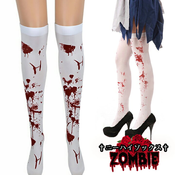 楽天市場 血まみれ 靴下 ハロウィン 血糊 血のり 返り血 プリント ニーハイソックス コスプレ用ストッキング ゾンビ 制服ソックス スプラッター オーバーニーソックス 白 ストッキング ニーハイ オシャrevo