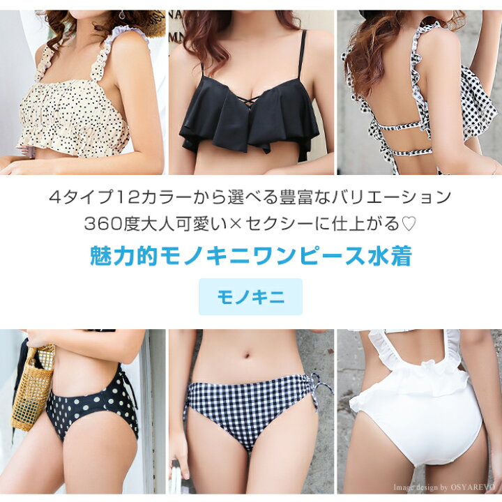 楽天市場 水着 レディース ワンピース フリル 体型カバー フリル フレア バンドゥ チェック柄 ドット 黒 水玉 モノキニ セクシー オールインワン レースアップ バックシャン おしゃれ 通販 トレンドm L Xl Ll オシャrevo 楽天市場 水着 レディース ワンピース フリル 体型カバー フリル フレア バンドゥ チェック柄 ドット 黒 水玉 モノキニ セクシー オールインワン レースアップ バックシャン おしゃれ 通販 トレンドm L Xl Ll オシャrevo