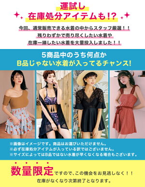 訳あり水着福袋返品交換不可サイズが選べる水着5組入りデザインは選べませんレディース体型カバービキニワンピースモノキニタンキニフィットネスセット水着SMLXL2XL3XL4XL5XL3L4L5L6L
