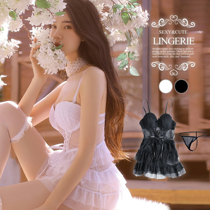楽天市場 セクシー ランジェリー ベビードール Tバック セット 大人 シースルー ワンピース セクシーランジェリー 下着 レディース Sexy Lingerie 黒 ブラック ホワイト 白 Babydoll シースルーランジェリー レース 大人可愛い 通販 オシャrevo