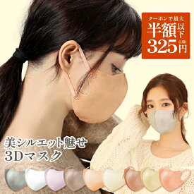 【クーポン付き！】3Dマスク 立体マスク 不織布 血色マスク 不織布マスク 20枚 立体 マスク カラーマスク 小顔マスク おしゃれ 10枚*2 ゆうパケット 送料無料