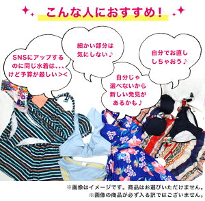 訳あり水着福袋返品交換不可サイズが選べる水着5組入りデザインは選べませんレディース体型カバービキニワンピースモノキニタンキニフィットネスセット水着SMLXL2XL3XL4XL5XL3L4L5L6L