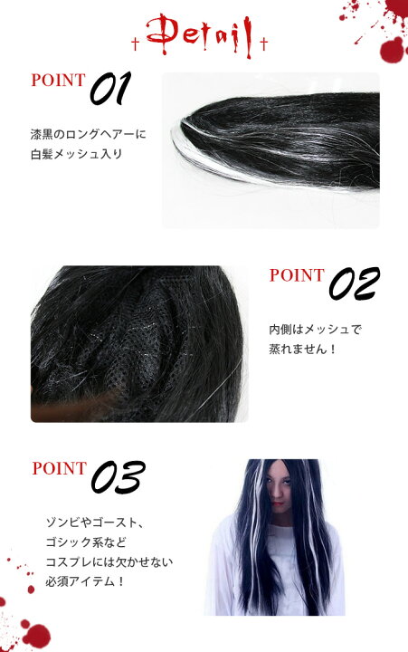 楽天市場 ウィッグ ロング 黒髪 白メッシュ お化け 幽霊 ゾンビ ホラー フルウィッグ ストレート ロングウィッグ ハロウィン コスプレ コスチューム衣装 オシャrevo
