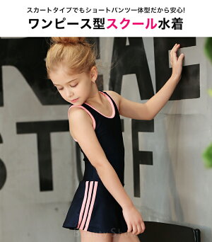 楽天市場 スクール水着 女の子 170 160 150 140 130 1 110 Cm キッズ 水着 ティーン ジュニア タンキニ ワンピース ショートパンツ 一体型 スクール水着 ネームタグ付き 小学生 通販 オシャrevo