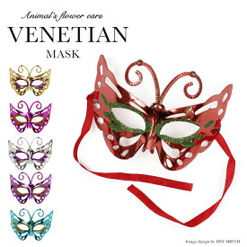 ハロウィン マスク ヴェネチアンマスク ベネチアンマスク メンズ 仮装 コスプレ グッズ 仮面 イベント パーティ 舞踏会 お面 変装 アイマスク パ—ティー仮面 ハロウィン仮装仮装 halloween コスプレ小物【訳あり商品の為返品交換不可】