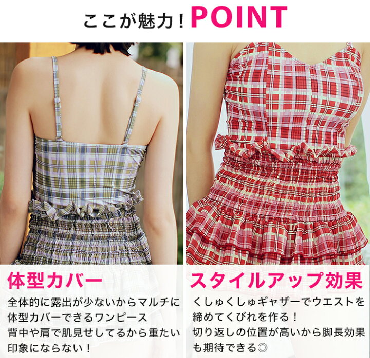 楽天市場 水着 レディース タンキニ ワンピース 体型カバー チェック柄 セパレート 上下セット オトナ女子 ノンワイヤー 可愛い 赤 緑 Mizugi ｍ L Xl 2l レッド グリーン 通販 オシャrevo