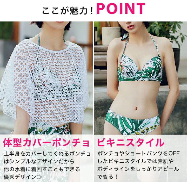 楽天市場 水着 レディース 体型カバー ビキニ 4点セット オトナ女子 ショートパンツ レース ポンチョ セパレート ママ水着 ホワイト ボタニカル 柄 ワイヤー入り パッド入り水着 通販 オシャrevo