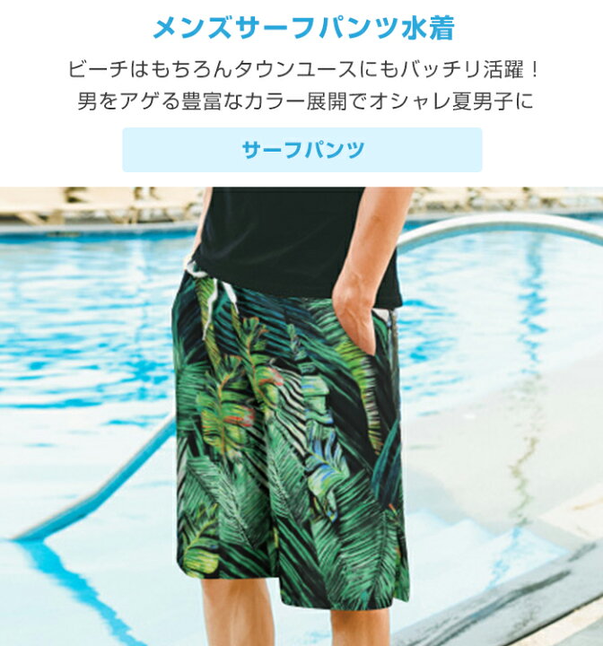 楽天市場 水着 サーフパンツ メンズ 海パン 海水パンツ サーフショーツ ショートパンツ ハーフパンツ 短パン 水着コーデ ハーフ トランクス フェス 海 リゾート ロング ストライプ柄 リーフ ボタニカル柄 M L Ll オシャrevo