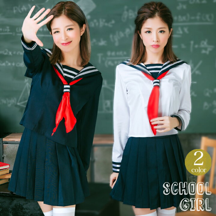 楽天市場 ハロウィン コスプレ 制服 セーラー服 ハロウィン 長袖 Xl セクシー ハロウィン 冬服 夏服 仮装 制服 女子高生 コスプレ衣装 レディース ネイビー 紺 白 ホワイト セーラー プリーツスカート 文化祭 余興 学園祭 M L 2l かわいい クリスマス オシャrevo