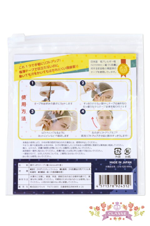 楽天市場 顔すっきりテープ クラッセ リフトアップテープ コスプレ メイク 小顔メイク つり目 たれ目 顎ライン テープメイク ゆうパケット配送商品 オシャrevo 楽天市場 顔すっきりテープ クラッセ リフトアップテープ コスプレ メイク 小顔メイク つり目 たれ目 顎ライン テープメイク ゆうパケット配送商品 オシャrevo