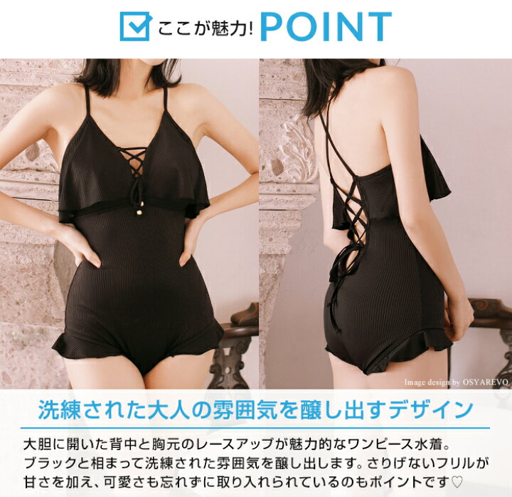 楽天市場 水着 レディース 体型カバー ワンピース水着 ブラック 黒 無地 レースアップ セクシー オトナ女子 大人 女性 ママ シンプル ノンワイヤー バックシャン 代 30代 40代 50代 新作 オシャrevo