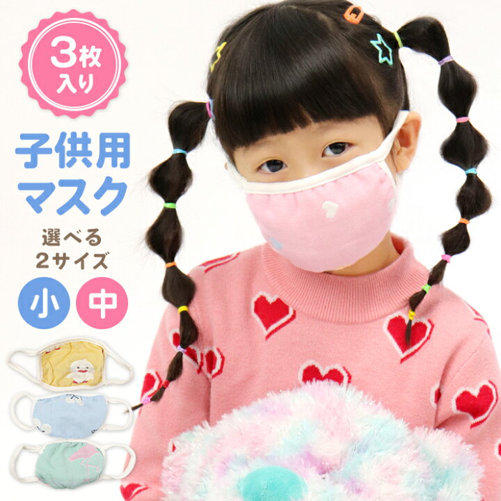 楽天市場 マスク 在庫あり 子供用 3枚セット 布マスク 柄は選べません カラーマスク 洗える 布 かわいいマスク キッズマスク 綿100 子供用マスク 繰り返し使える ますく 送料無料 子供用マスク オシャrevo
