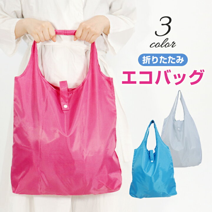 楽天市場 エコバッグ 折りたたみ コンパクト コンビニサイズ レジ袋 買い物袋 エコ バッグ スーパー コンビニ 袋 メンズ レディース グレー ブルー ピンク ショッピング 軽量 大容量 軽い 持ち運び 折り畳み おしゃれ シンプル 無地 オシャrevo 楽天市場 エコバッグ 折りたたみ コンパクト コンビニサイズ レジ袋 買い物袋 エコ バッグ スーパー コンビニ 袋 メンズ レディース グレー ブルー ピンク ショッピング 軽量 大容量 軽い 持ち運び 折り畳み おしゃれ シンプル 無地 オシャrevo