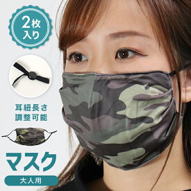 マスク 2枚セット アーミーマスク 布マスク 衣装 ミリタリー 柄 迷彩 アーミーコスプレマスク ミリタリーコスプレマスク コスプレマスク カラーマスク コスチュームマスク【ゆうパケットのみ送料無料】