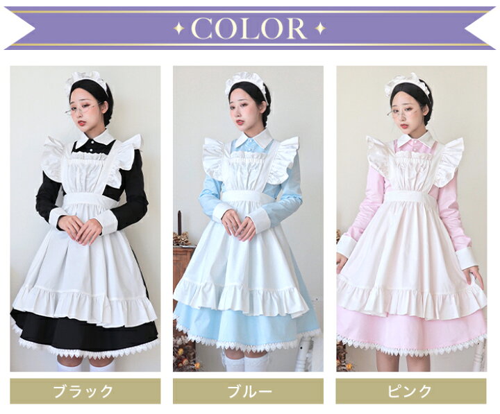 楽天市場 ハロウィン コスプレ メイド服 ロング メイド 衣装 コスチューム コスプレ衣装 可愛い 長袖 洋館メイド ウェイトレス 膝丈 ワンピース エプロン カチューシャ ゴスロリ 仮装 パステルブルー ピンク ブラック ハロウィンメイド メイド服コスプレ オシャrevo
