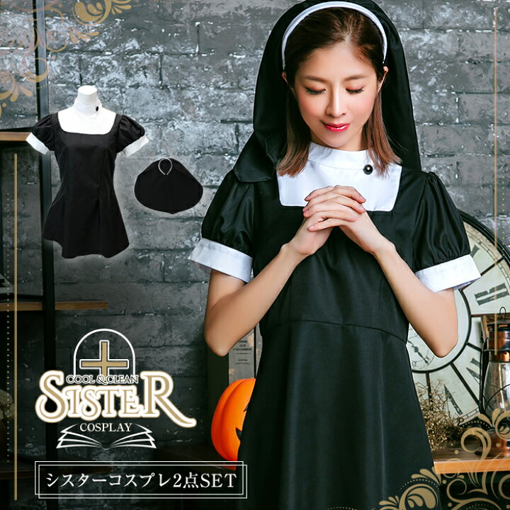楽天市場 ハロウィン コスプレ シスター 修道女 コスプレ なりきり 衣装 かわいい ワンピース イベント コスチューム レディース ハロウィンコスプレ クリスマスコスプレ シスターコスプレ 大人 ゴスロリ ワンピ コスプレ衣装 ハロウィン仮装 オシャrevo 楽天市場 ハロウィン コスプレ シスター 修道女 コスプレ なりきり 衣装 かわいい ワンピース イベント コスチューム レディース ハロウィンコスプレ クリスマスコスプレ シスターコスプレ 大人 ゴスロリ ワンピ コスプレ衣装 ハロウィン仮装 オシャrevo