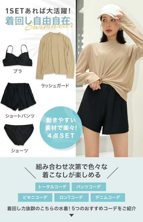楽天市場 クーポン利用で5 080円 水着 レディース 体型カバー ラッシュガード ビキニ ショートパンツ 4点セット 長袖ラッシュガード ラッシュトップス オトナ女子 黒ビキニ 代 30代 40代 50代 ママ水着 予約商品 オシャrevo 楽天市場 クーポン利用で5 080円 水着 レディース 体型カバー ラッシュガード ビキニ ショートパンツ 4点セット 長袖ラッシュガード ラッシュトップス オトナ女子 黒ビキニ 代 30代 40代 50代 ママ水着 予約商品 オシャrevo