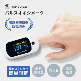 東京都採用モデル パルスオキシメーター 医療機器認証 RABLISS KA200 医療用 家庭用 パルスオキシメータ 血中酸素濃度計 指先パルスオキシメータ 医療機器