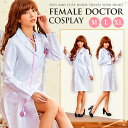 ハロウィン コスプレ 仮装 ナース 制服 大人 白衣 女医 女教師 衣装 白 ハロウィンコスプレ コスプレ衣装 ナース服 可愛い 医者 女医 ドクター ハロウィン コスチューム