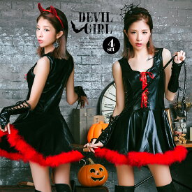 ハロウィン コスプレ 仮装 デビル 悪魔 ハロウィンコスプレ 大人 レディース 女性 ハロウィンデビル衣装 ハロウィン仮装 ハロウィン仮装 かわいい こすぷれ コスプレ衣装 コスプレ仮装