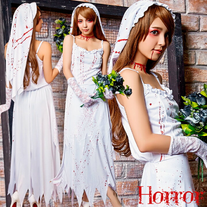 楽天市場 ハロウィン コスプレ 花嫁 仮装 ゾンビ アウトレット 衣装 コスチューム 大人 女性 ハロウィンコスプレ 血しぶき スプラッタードレス ロングワンピース おばけ 幽霊 花嫁コスプレ 仮装 ホラー 怖い 大人用 ゴースト ホラー レディース Halloween 返品交換不可