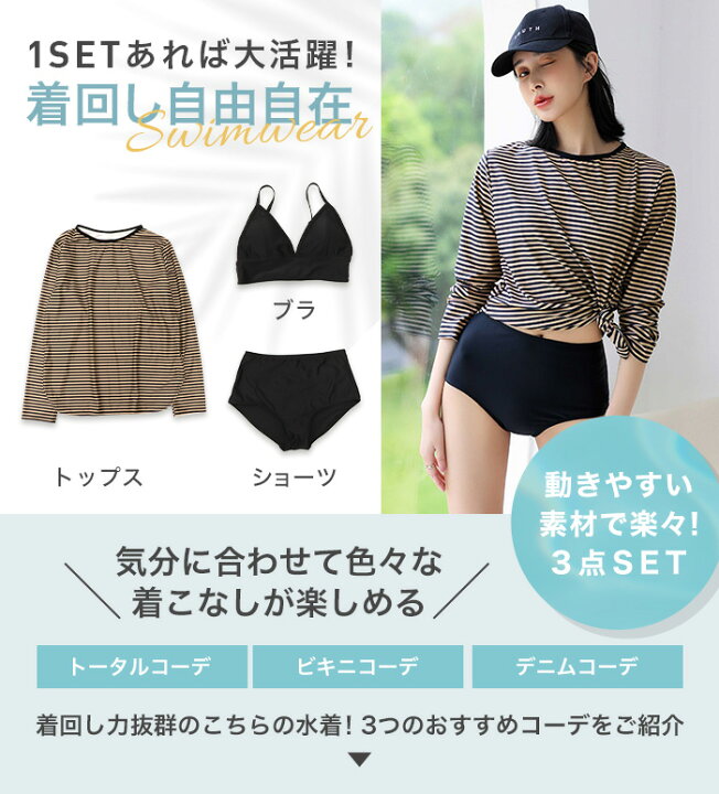 楽天市場 クーポン利用で4 980円 水着 レディース 体型カバー ビキニ ボーダー ラッシュガード 長袖 3点セット ラッシュt ボーダー ママ おしゃれ 三角ビキニ ワイヤーなし オシャrevo