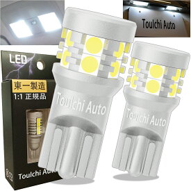 TouIchi Auto T10 LED ポジション ルームランプ ナンバー灯 バックランプ 2年保証 爆光1000ルーメン t10 正規品 1:1製造 車検対応 キャンセラー内蔵 カーテシ灯 サムスン電子製LEDチップ ホワイト ハイブリッド車対応 純正同様の配光 50000時間以上寿命 2球セット