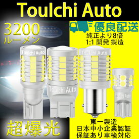 TouIchi Auto T16 LED バックランプ T10 T20 LED 最大3年保証可能 爆光3200ルーメン 正規品 1:1製造 車検対応 キャンセラー内蔵 バックランプ T16 T15 3030チップ18連 12V 無極性 ホワイト ハイブリッド車対応 後退灯 純正同様の配光 50000時間以上寿命 2球セット