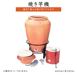 焼き芋器の通販 価格比較 価格 Com