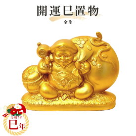 【送料無料】2025年干支置物【巳】金塗　常滑焼　t-1-r7 干支 常滑焼干支 ヘビ 巳 令和七年干支 陶器えと 干支置物 陶器 置き物 縁起物 エト置物 十二支 やきもの 焼き物