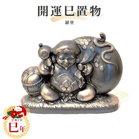 【送料無料】2025年干支置物【巳】銀塗　常滑焼　t-2-r7 干支 常滑焼干支 ヘビ 巳 令和七年干支 陶器えと 干支置物 陶器 置き物 縁起物 エト置物 十二支 やきもの 焼き物