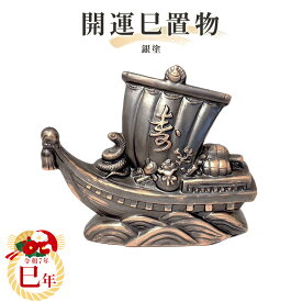 2025年干支置物【巳】銀塗　常滑焼　t-8-r7 干支 常滑焼干支 ヘビ 巳 令和七年干支 陶器えと 干支置物 陶器 置き物 縁起物 エト置物 十二支 やきもの 焼き物