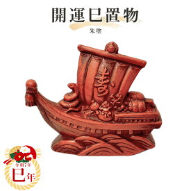 2025年干支置物【巳】朱塗　常滑焼　t-9-r7 干支 常滑焼干支 ヘビ 巳 令和七年干支 陶器えと 干支置物 陶器 置き物 縁起物 エト置物 十二支 やきもの 焼き物