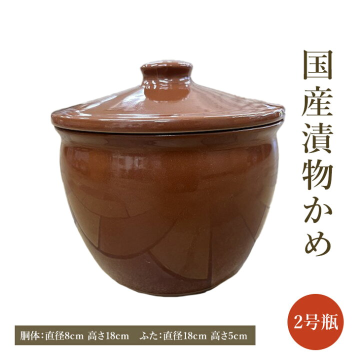 楽天市場】【日本製】国産漬物かめ 2号瓶 3.6L【お漬け物】梅 壺 