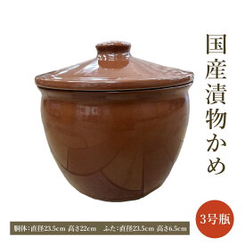 【日本製】国産漬物かめ 3号瓶　5.4L【お漬け物】