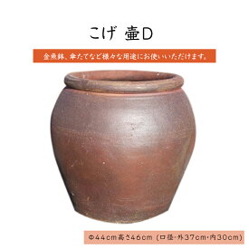 こげ　壷D　大きい壺　シック　傘立て　飾り　インテリア　壺