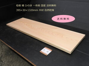 O ꖇ Ǎ 395×30×1320mm Y  ؍ w   e[u I 