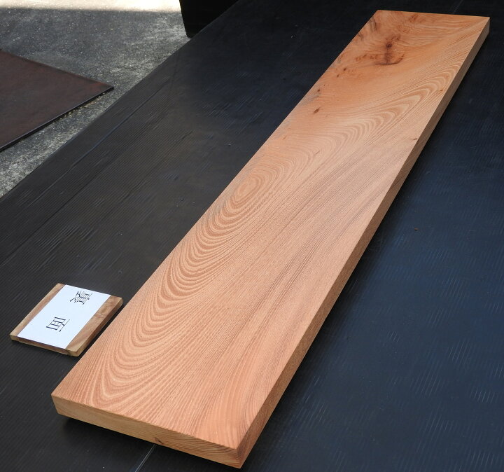 楽天市場】欅一枚板 けやき 板 幅220×厚み30×1060mm 赤み 国産 送料 