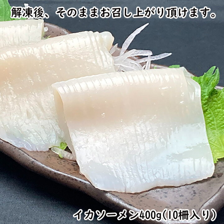 楽天市場 イカソーメン 10柵 400ｇ するめいか 刺身 生食用 冷凍 和物 おつまみ 冷凍食品 食品 冷食 おかず お惣菜 惣菜 総菜 簡単調理 いか 酒のつまみ 酒の肴 いかそうめん イカそうめん いかソーメン 手巻き寿司 お刺身 さしみ いか刺身 イカ刺身 業務用 刺し身